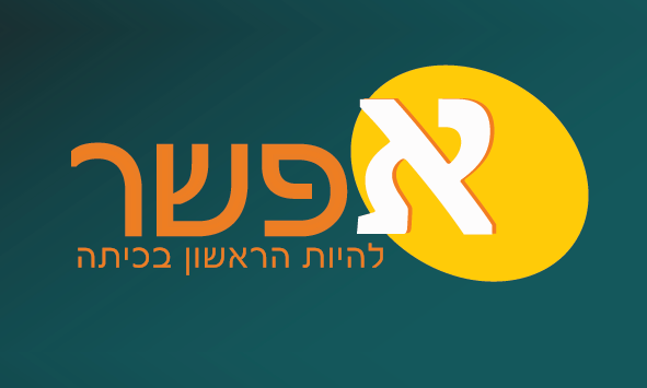 אפשר-01